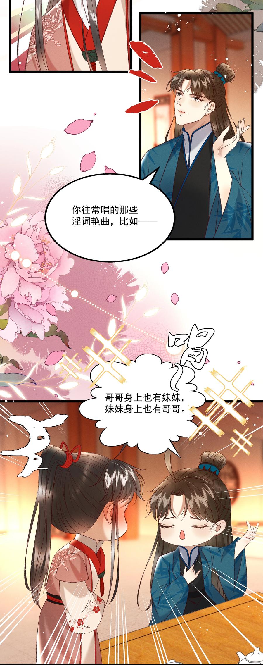 多情应笑我早生华发的我指的是谁漫画,034 多情之障，万劫不复2图