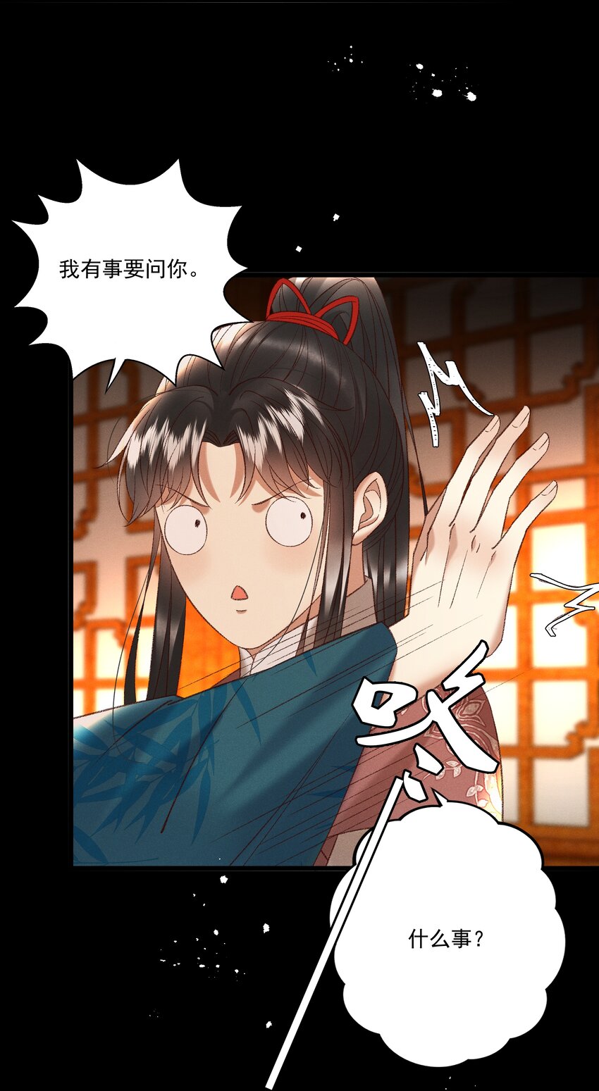 多情应笑我早生华发的我指的是谁漫画,036 我可不是断袖！2图