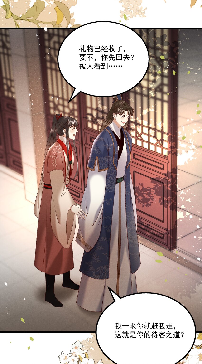 多情应笑我早生华发的我指的是谁漫画,037 避之不及2图