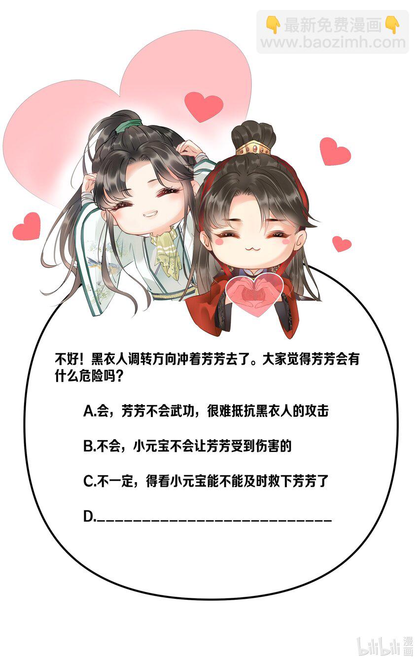 多情应笑我早生华发的我指的是谁漫画,047遇刺1图