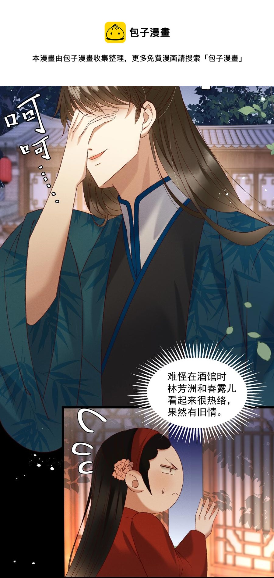 多情应笑我早生华发的我指的是谁漫画,035 给我把门砸开！1图