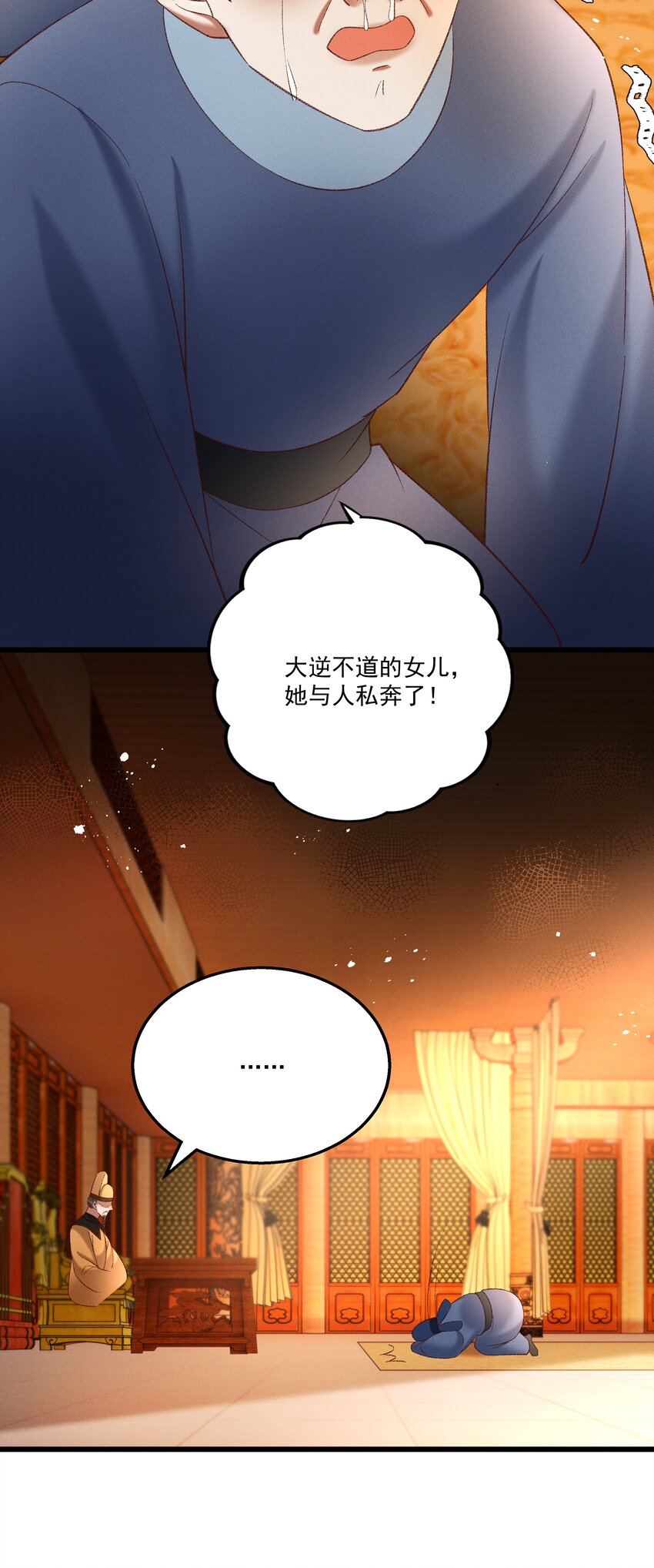 多情应笑我早生华发的我指的是谁漫画,045我要去找林芳洲！1图