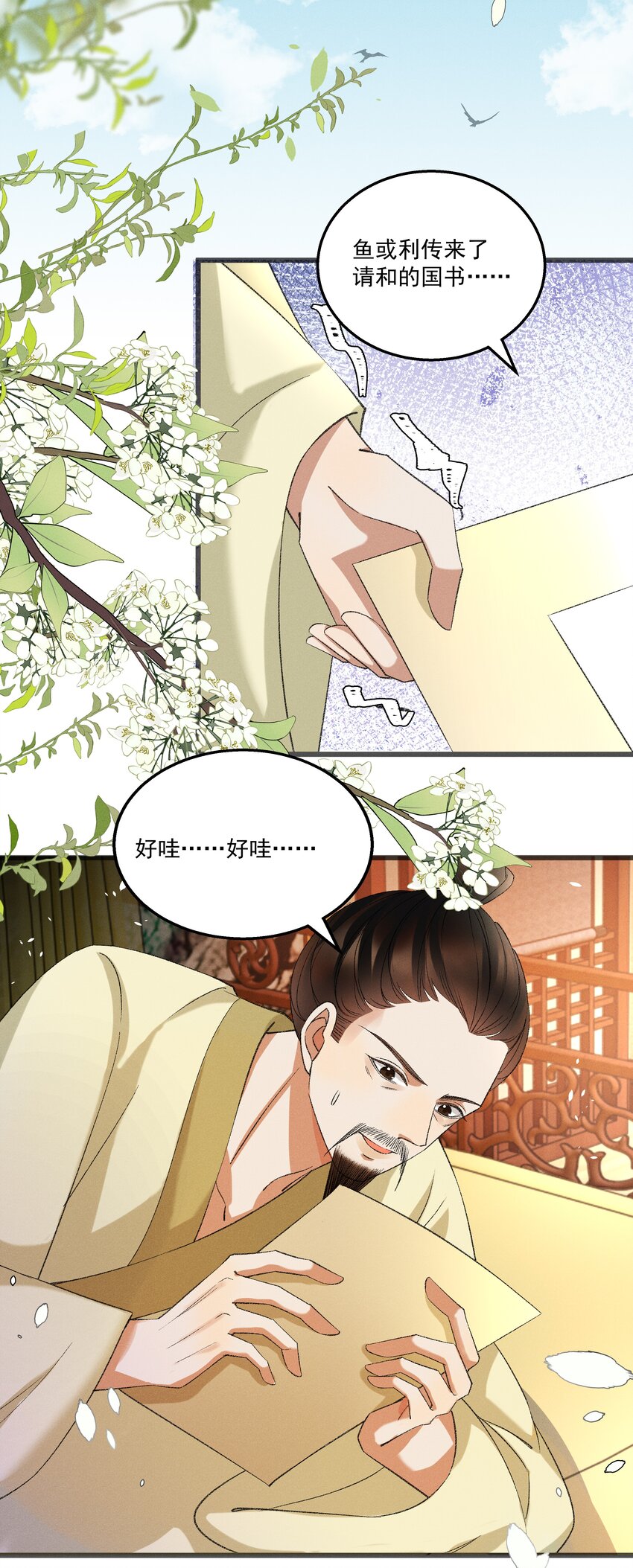 多情应笑我早生华发的我指的是谁漫画,057 永远在一起1图