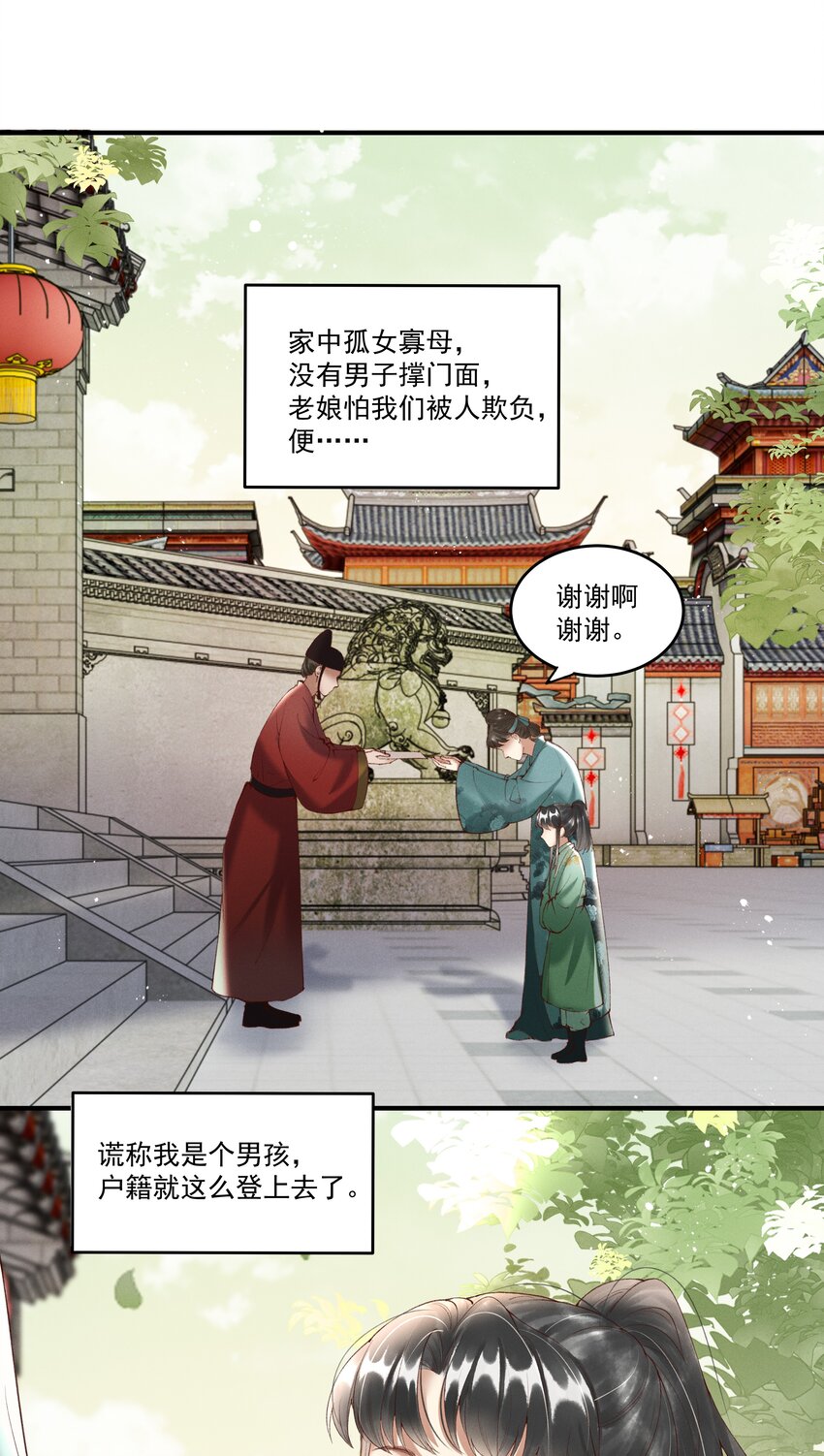 多情应笑我漫画,序章 就叫你“元宝”吧2图