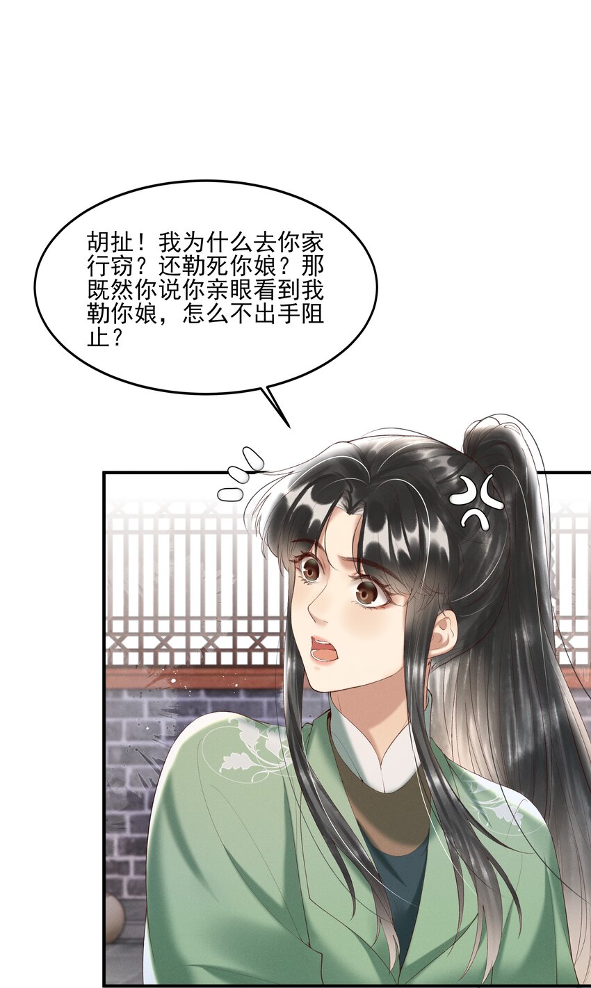 多情应笑我小说酒小七免费阅读漫画,008 你这狗官草菅人命2图