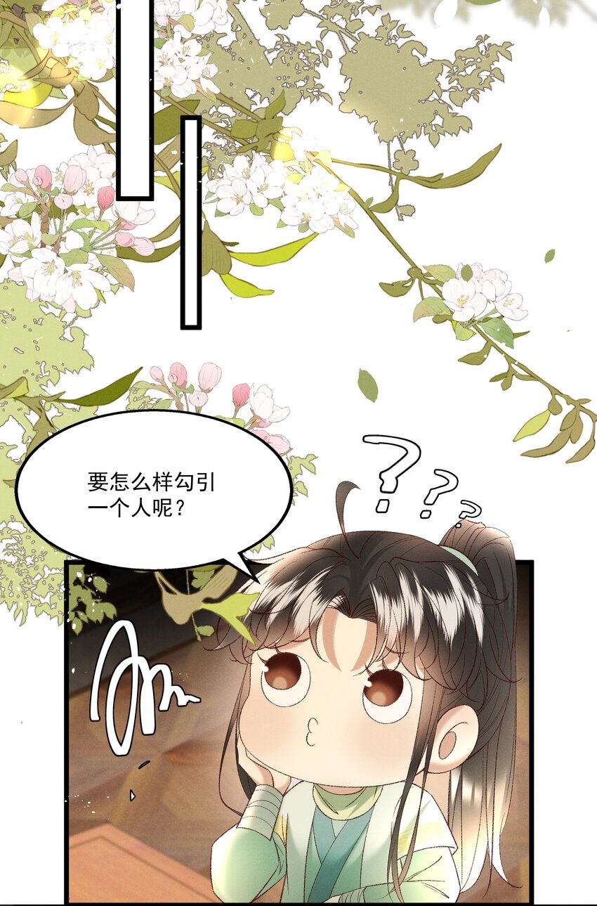 多情应笑我早生华发的我指的是谁漫画,043扮成女人勾引小元宝？！2图