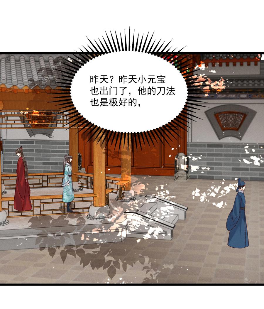 多情应笑我早生华发的我指的是谁漫画,032 负了天下，也不负你2图