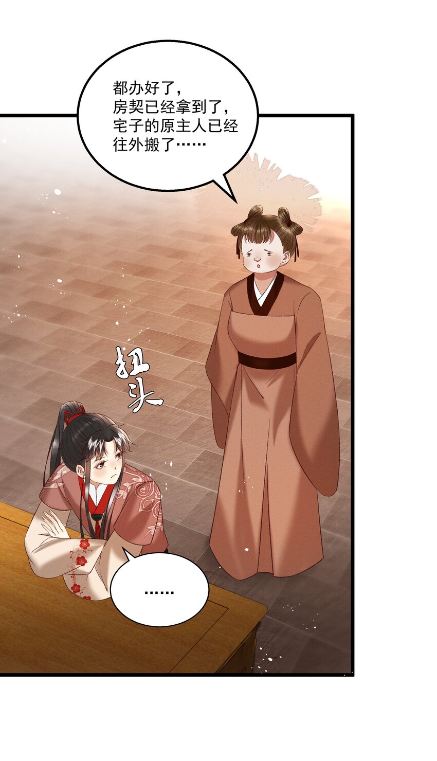 多情应笑我早生华发的我指的是谁漫画,037 避之不及2图
