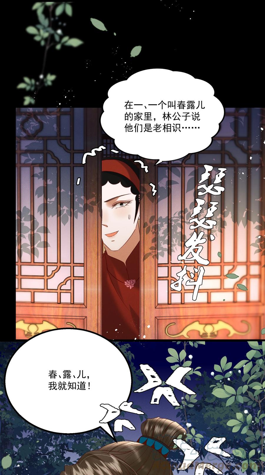 多情应笑我早生华发的我指的是谁漫画,035 给我把门砸开！2图