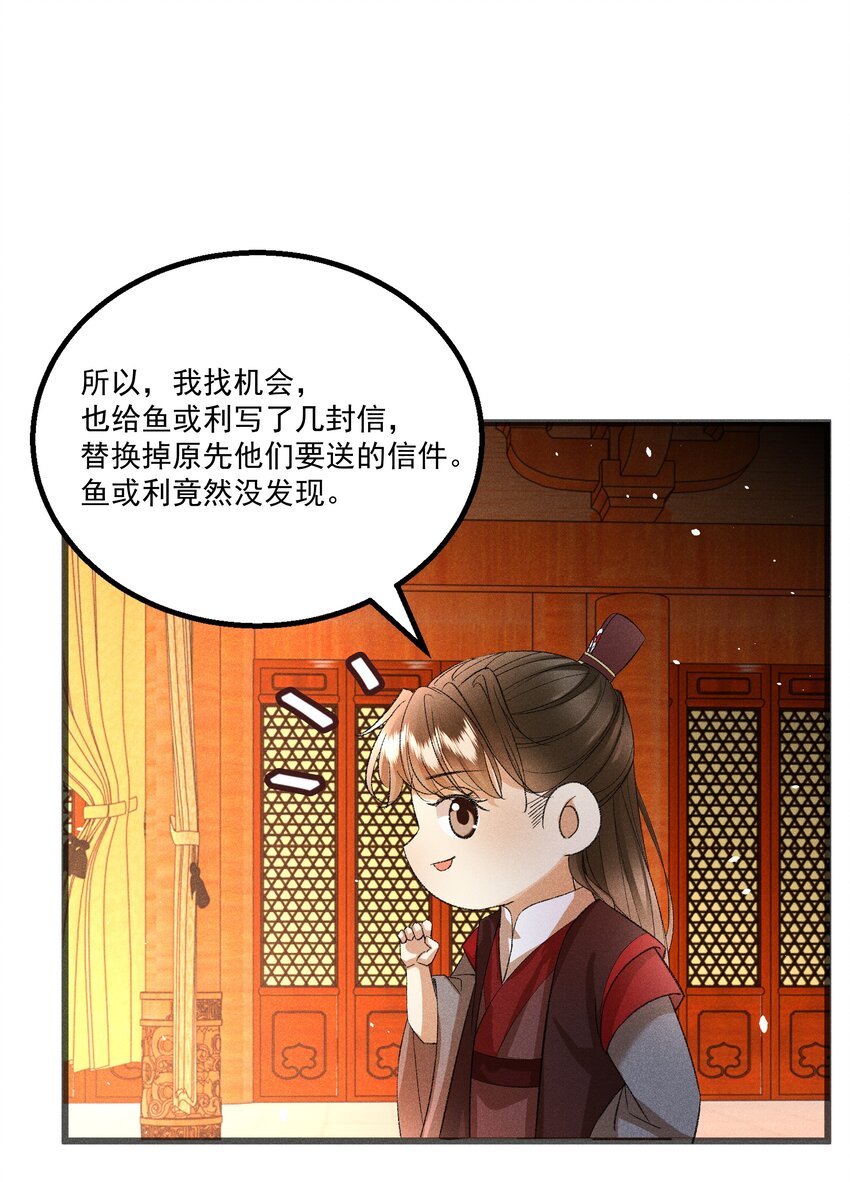 多情应笑我是什么意思漫画,056 我的狠，不及二哥皮毛2图