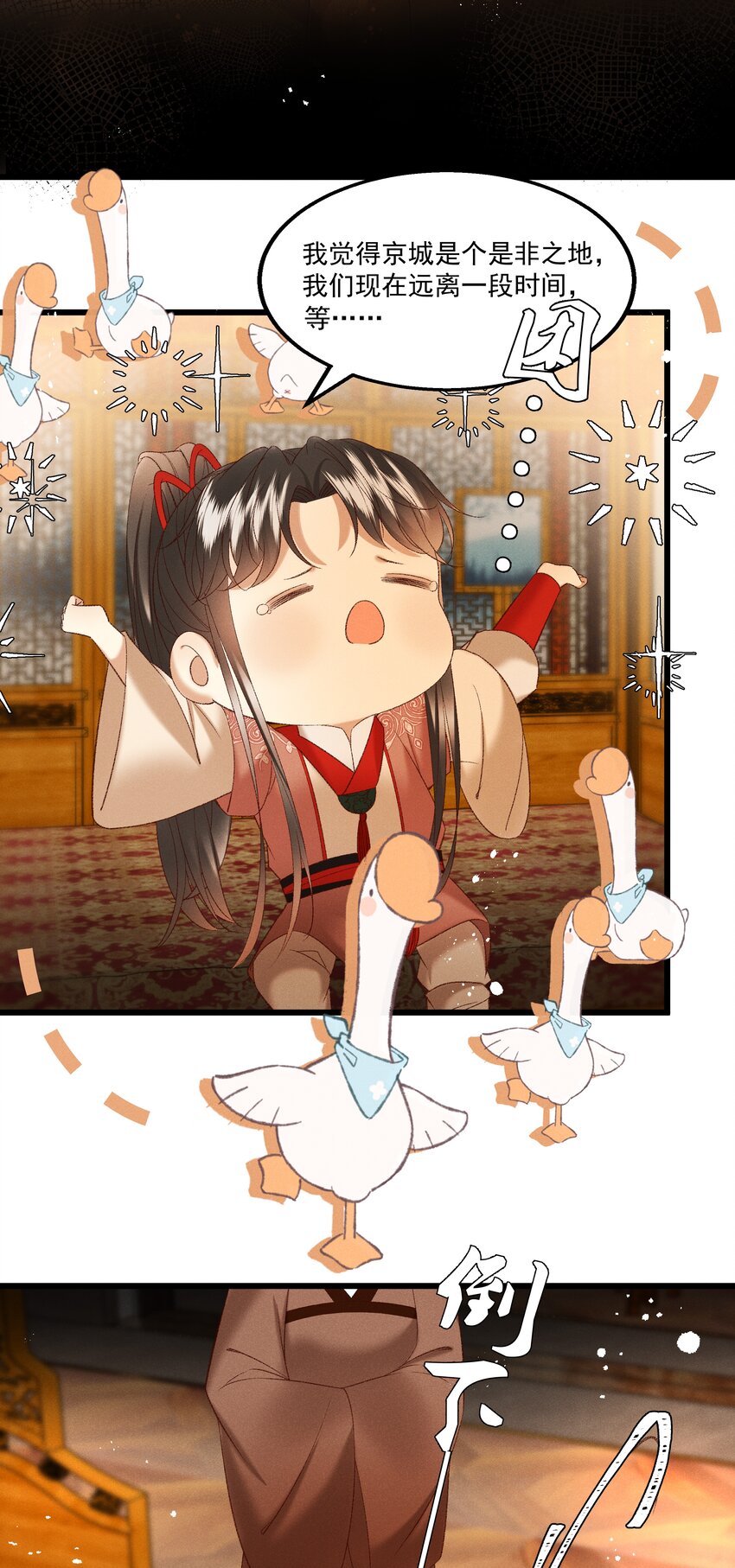 多情应笑我早生华发的我指的是谁漫画,041 小元宝生气了2图