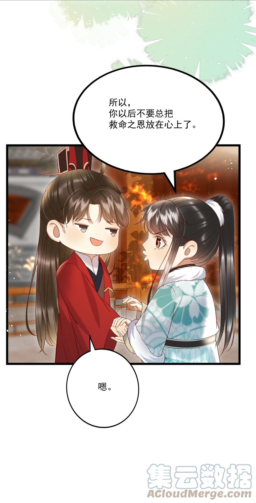 多情应笑我早生华发的我指的是谁漫画,033 他是断袖？！1图