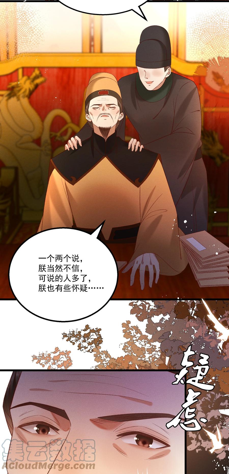 多情应笑我早生华发的我指的是谁漫画,033 他是断袖？！1图