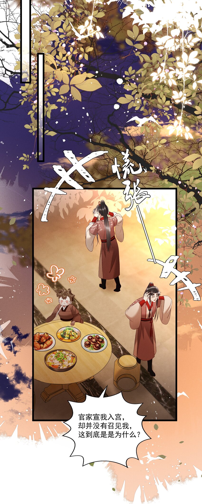 多情应笑我早生华发的我指的是谁漫画,039 我们被软禁了！2图