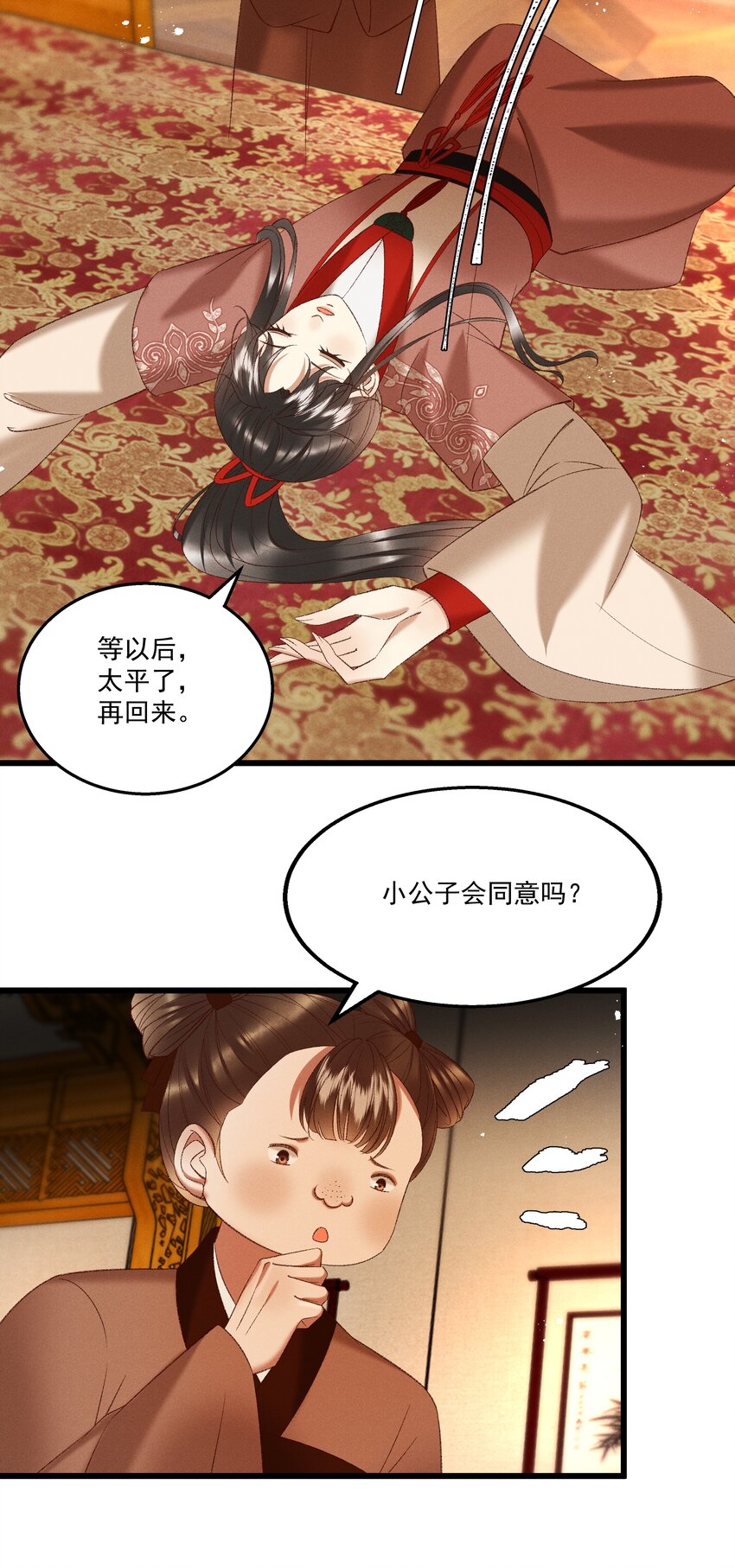 多情应笑我早生华发的我指的是谁漫画,041 小元宝生气了1图