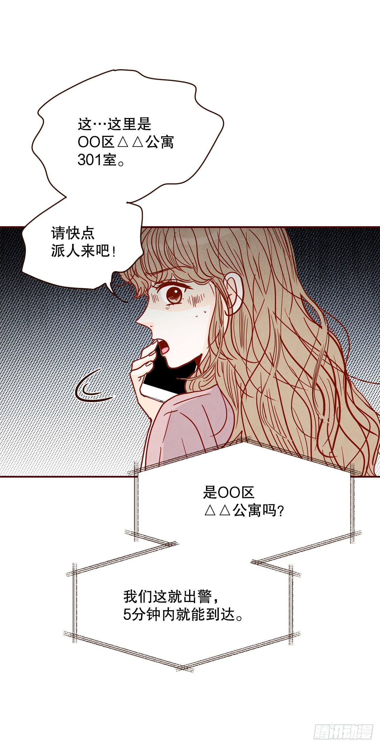 在名为爱情的地方等你漫画下拉式漫画,68.报警1图