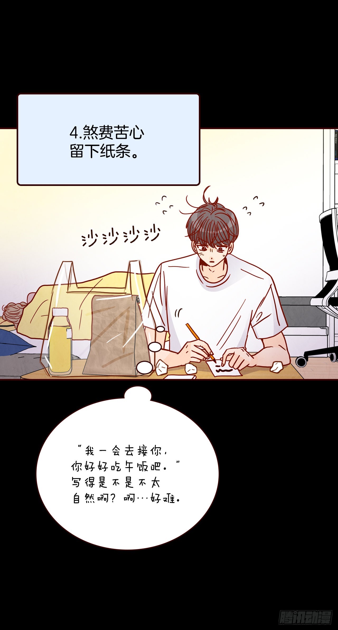 在爱情的角落等你漫画,70.当上保镖2图