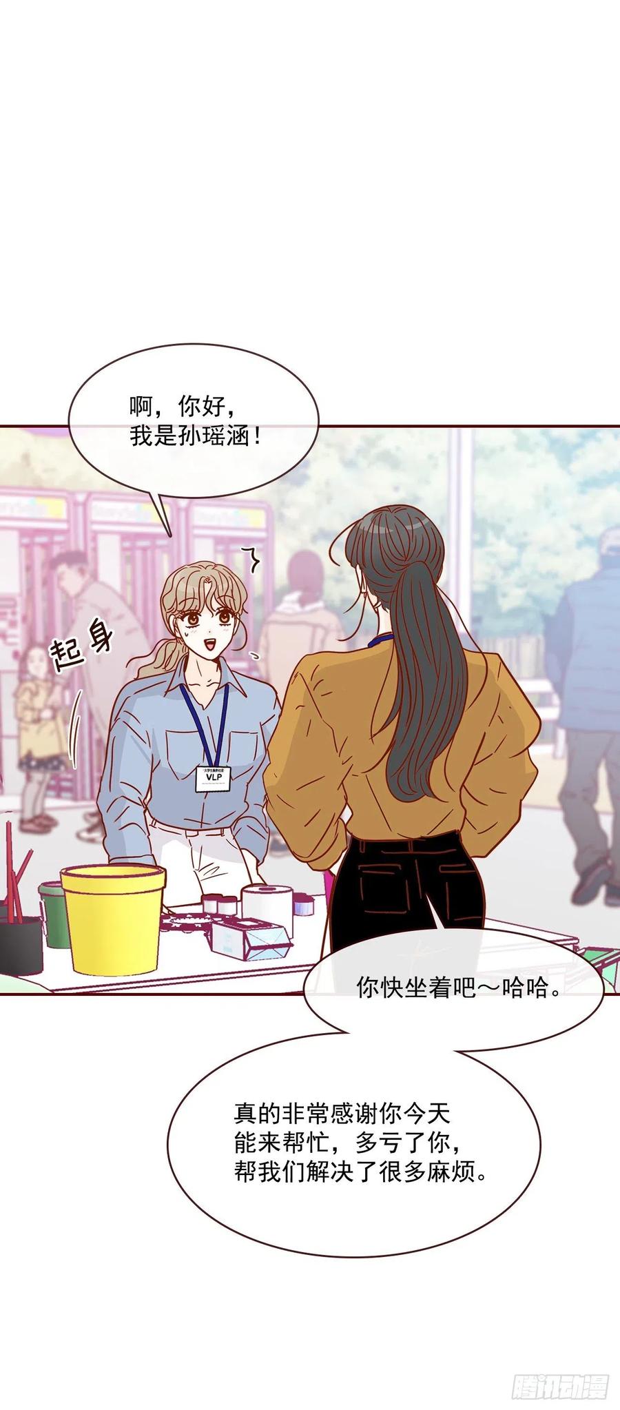 回到那个名叫爱情的地方漫画,20.给我也画一个吧2图