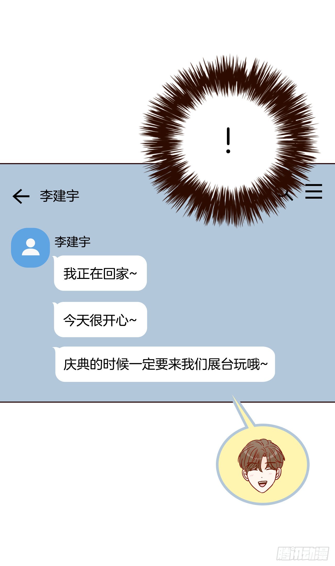 在名为爱情的地方等你漫画,46.郑海元的笑容2图