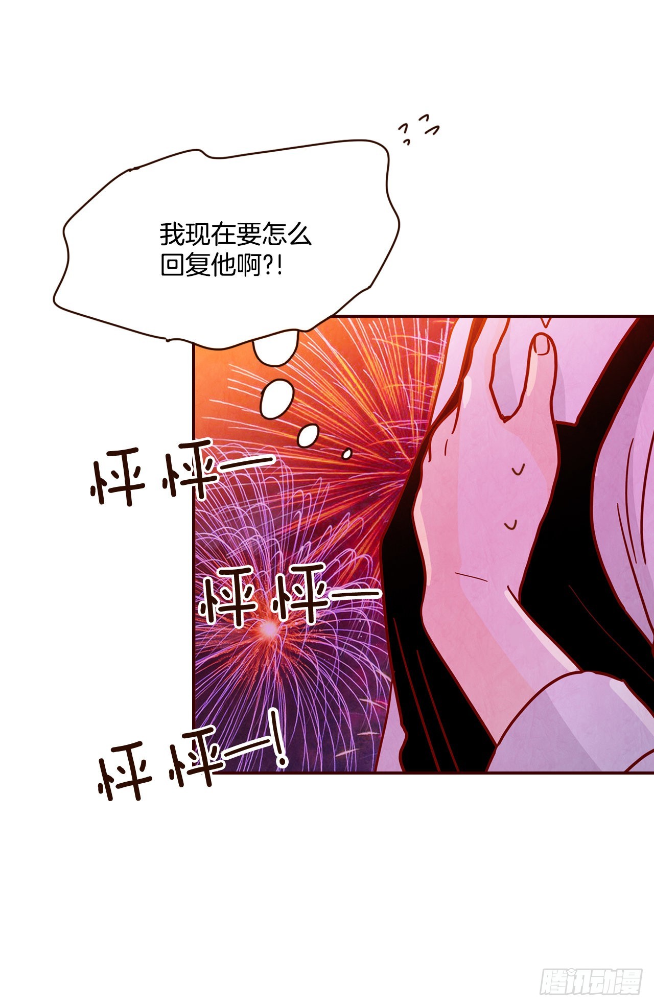 在名为爱情的地方等你歌词漫画,57.最差劲的表白2图