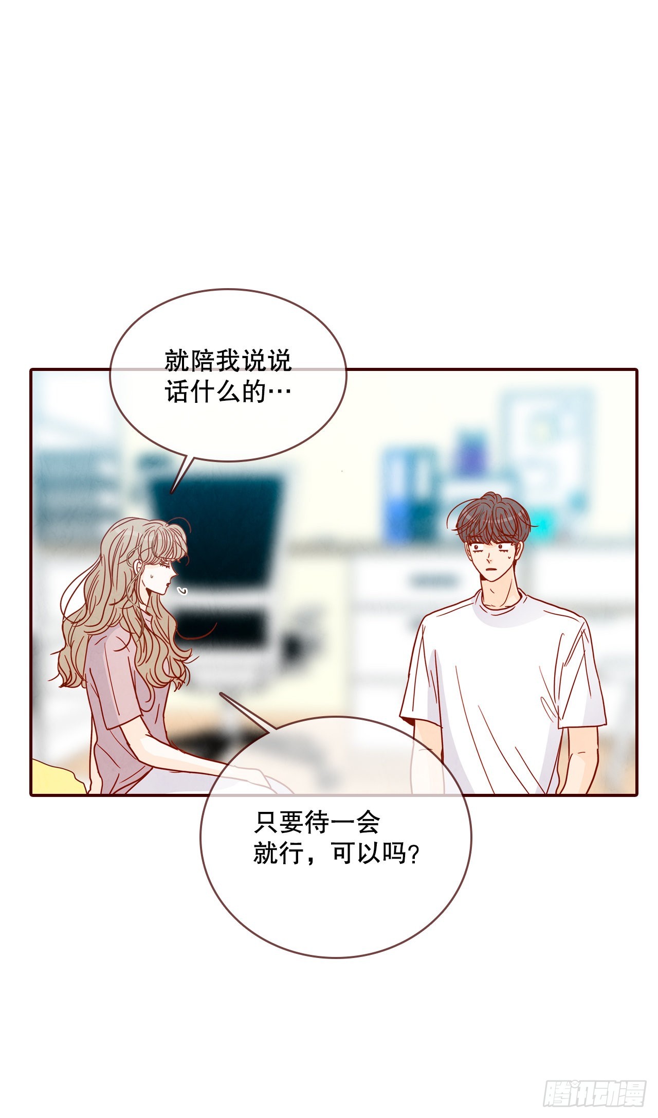 在爱情的角落等你漫画,69.留宿1图