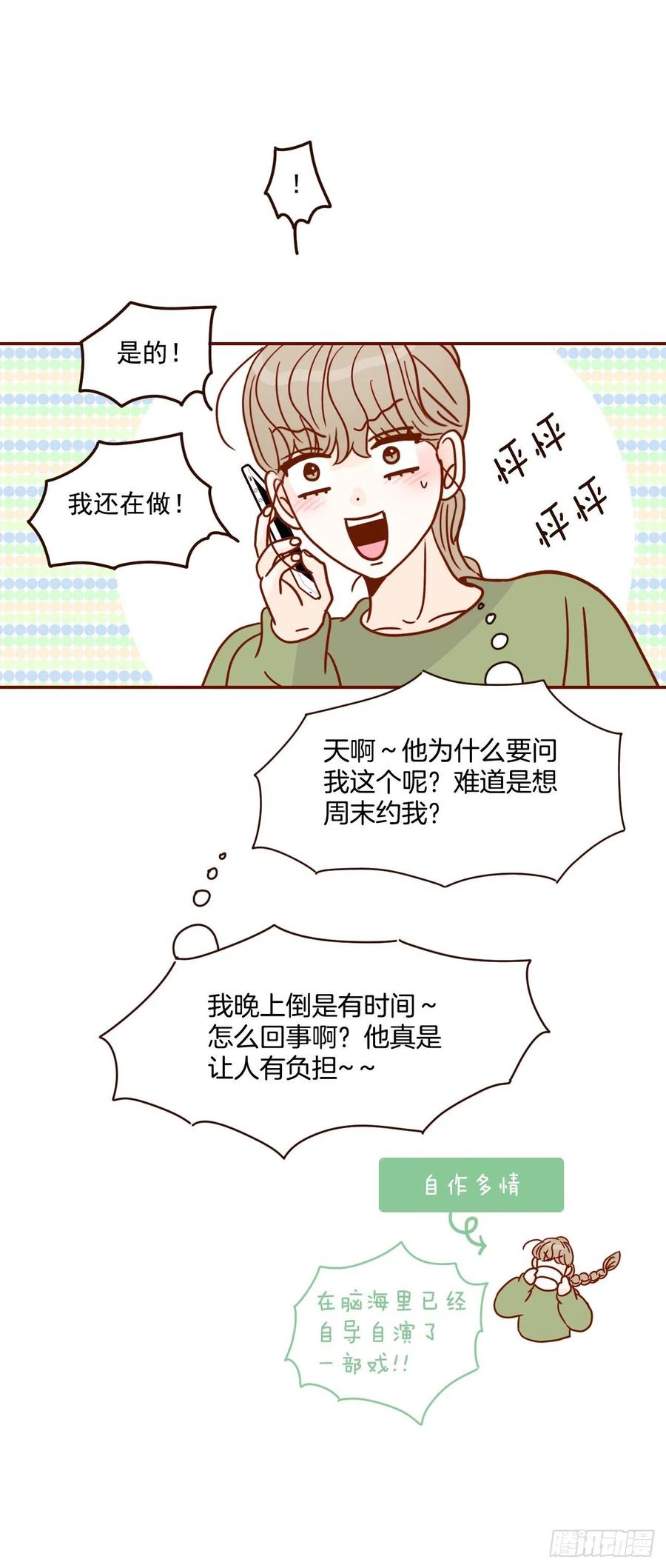 在名为爱情的地方等你作者漫画,19.金手3人帮2图