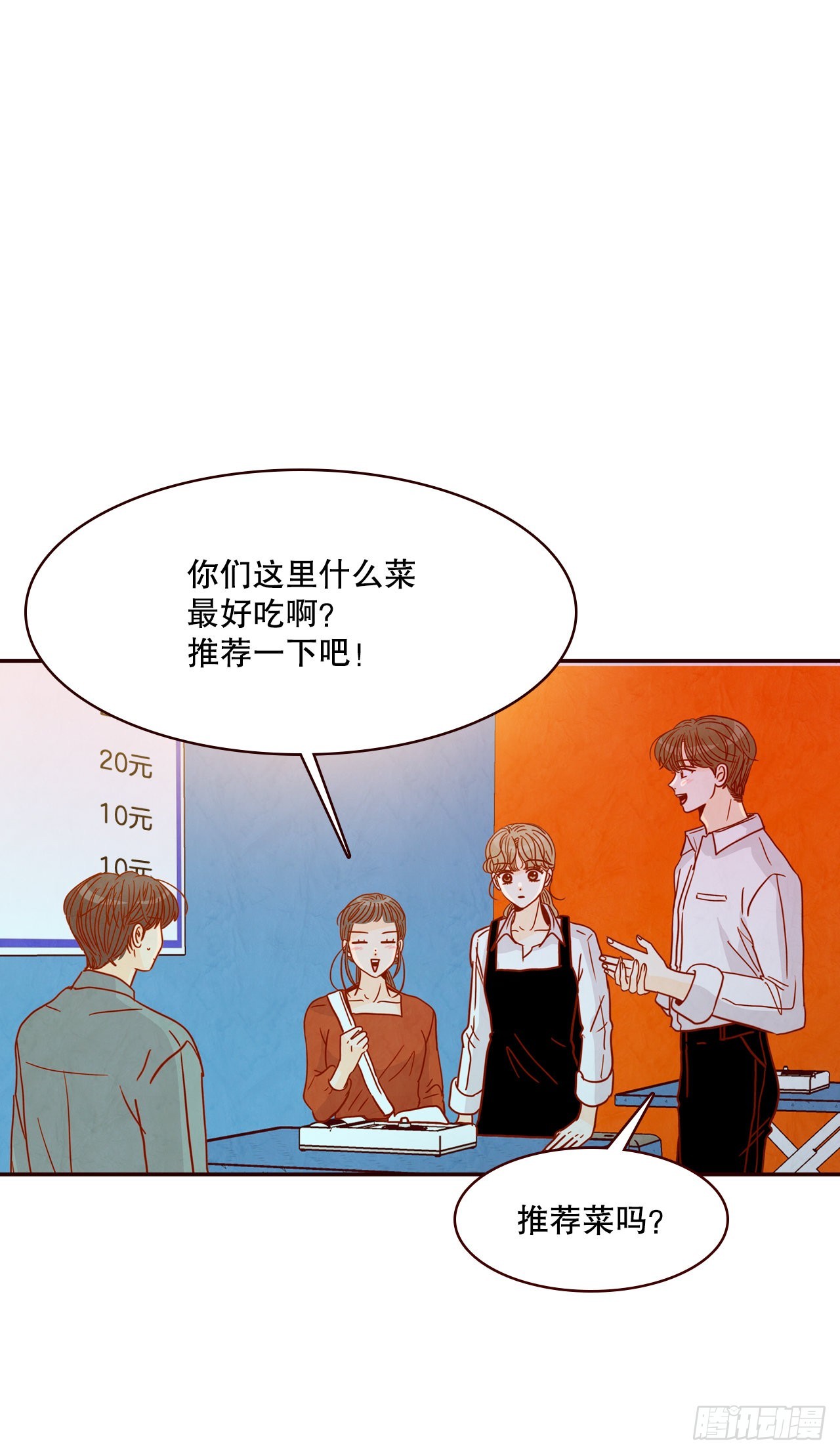 在名为爱情的地方等你漫画下拉式漫画,54.享友爱2图