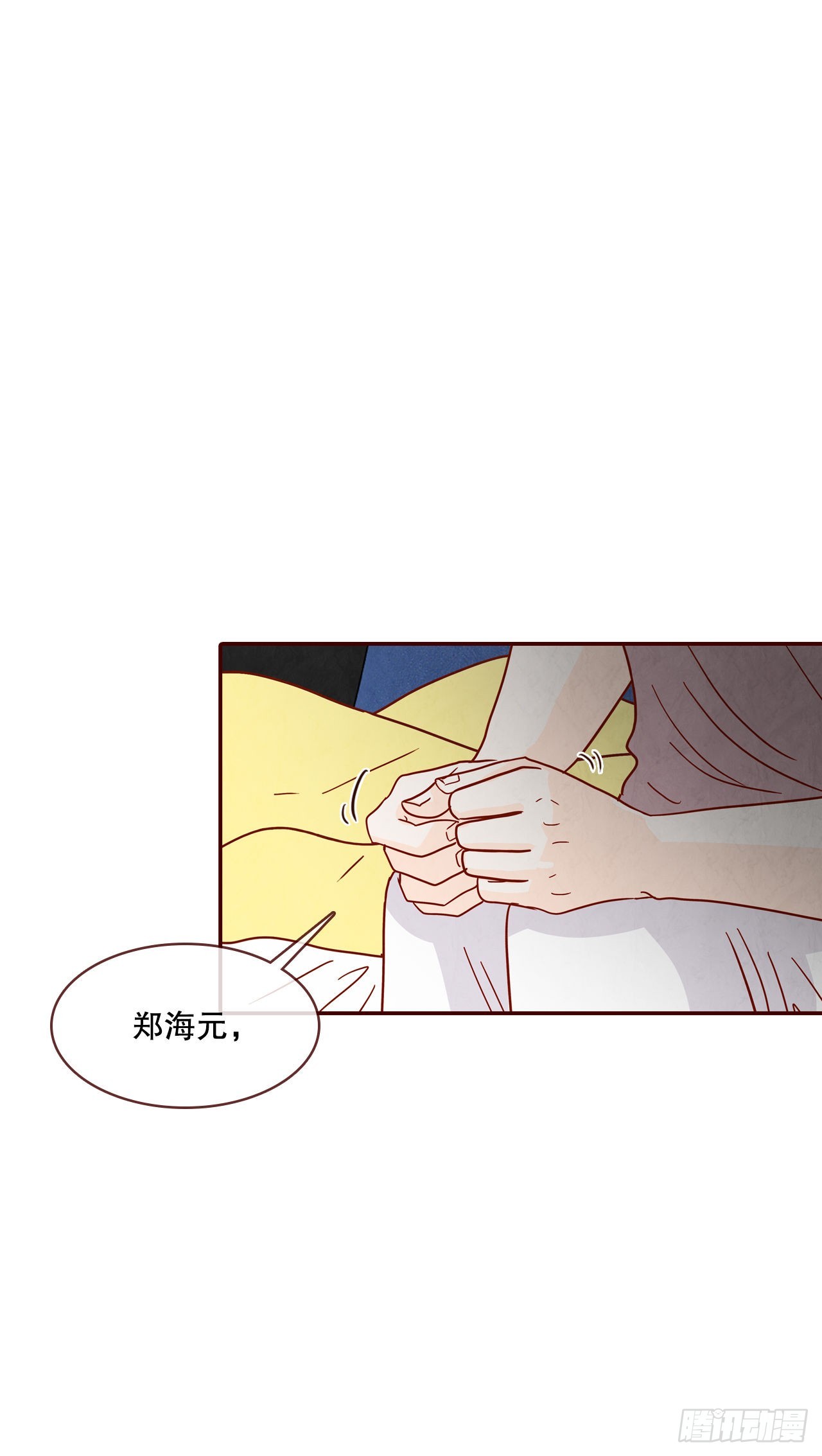 在名为爱情的地方等你小说漫画,69.留宿1图