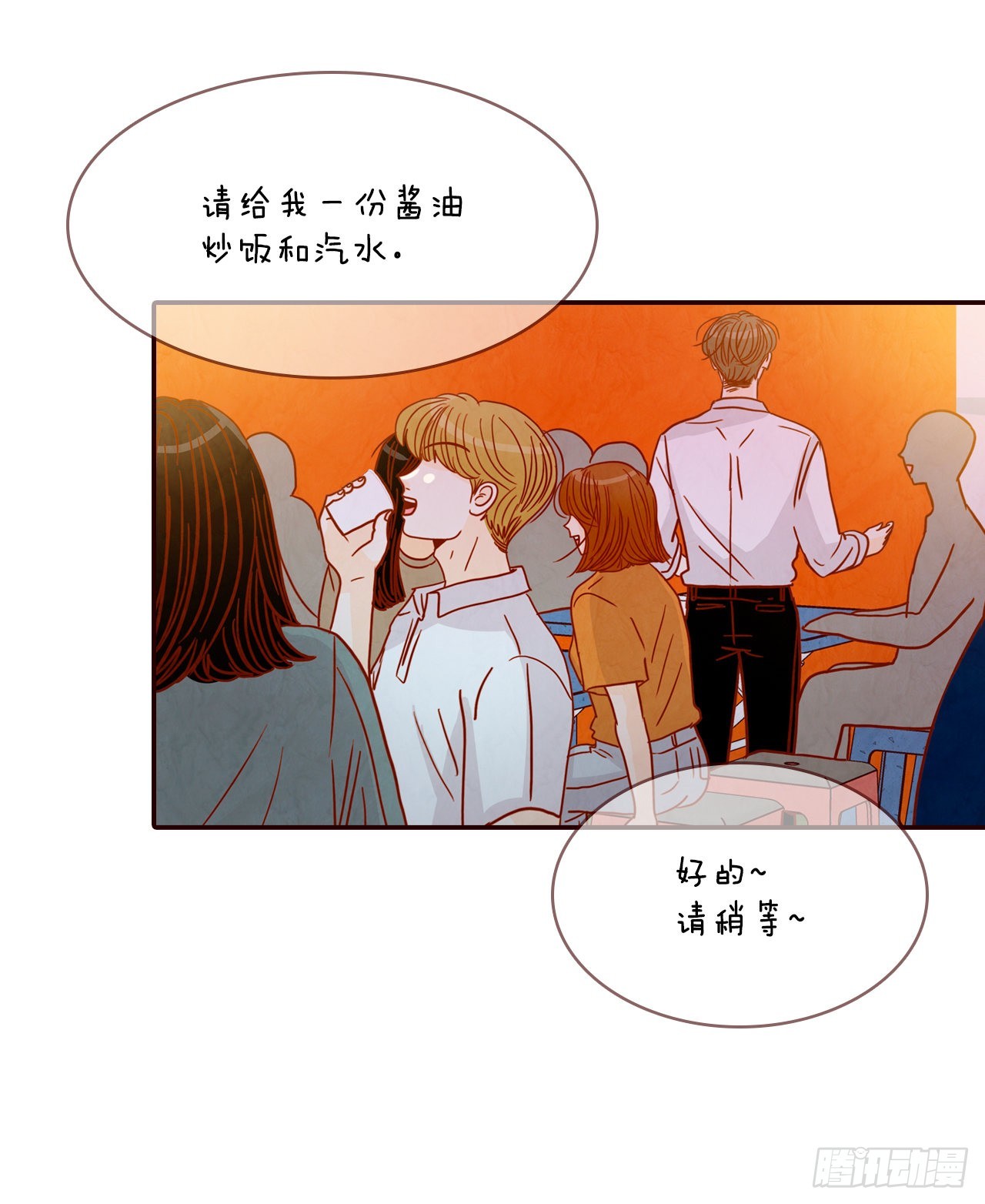 在名为爱情的地方等你歌词漫画,54.享友爱2图