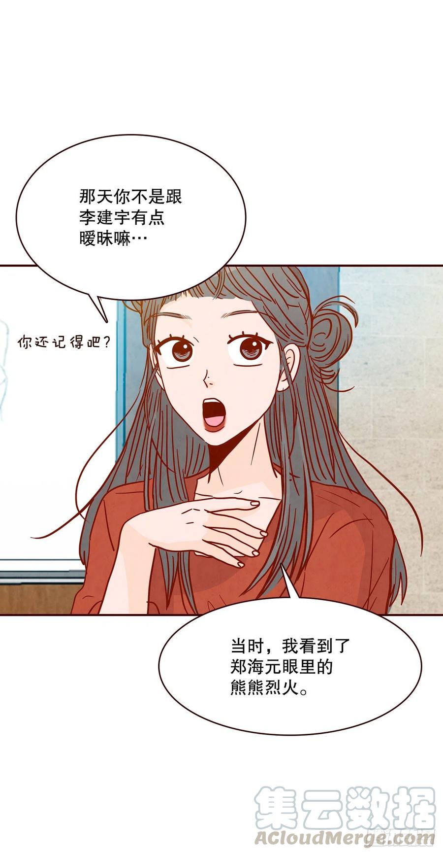 在名为爱情的地方等你漫画下拉式漫画,42.郑海元喜欢我？1图