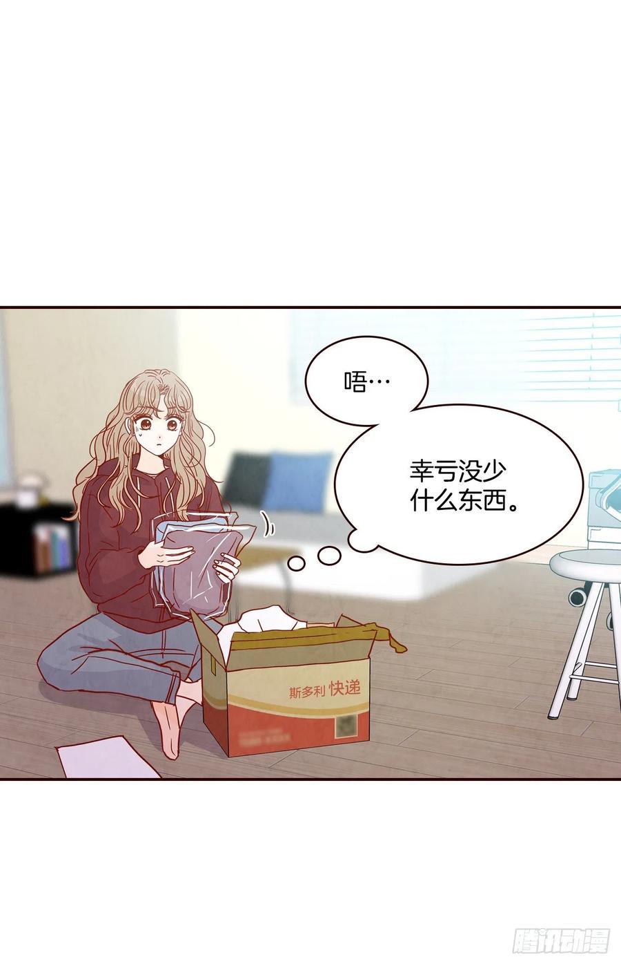 在名为爱情的地方等你歌词漫画,40.传说中的“巅峰时刻”2图