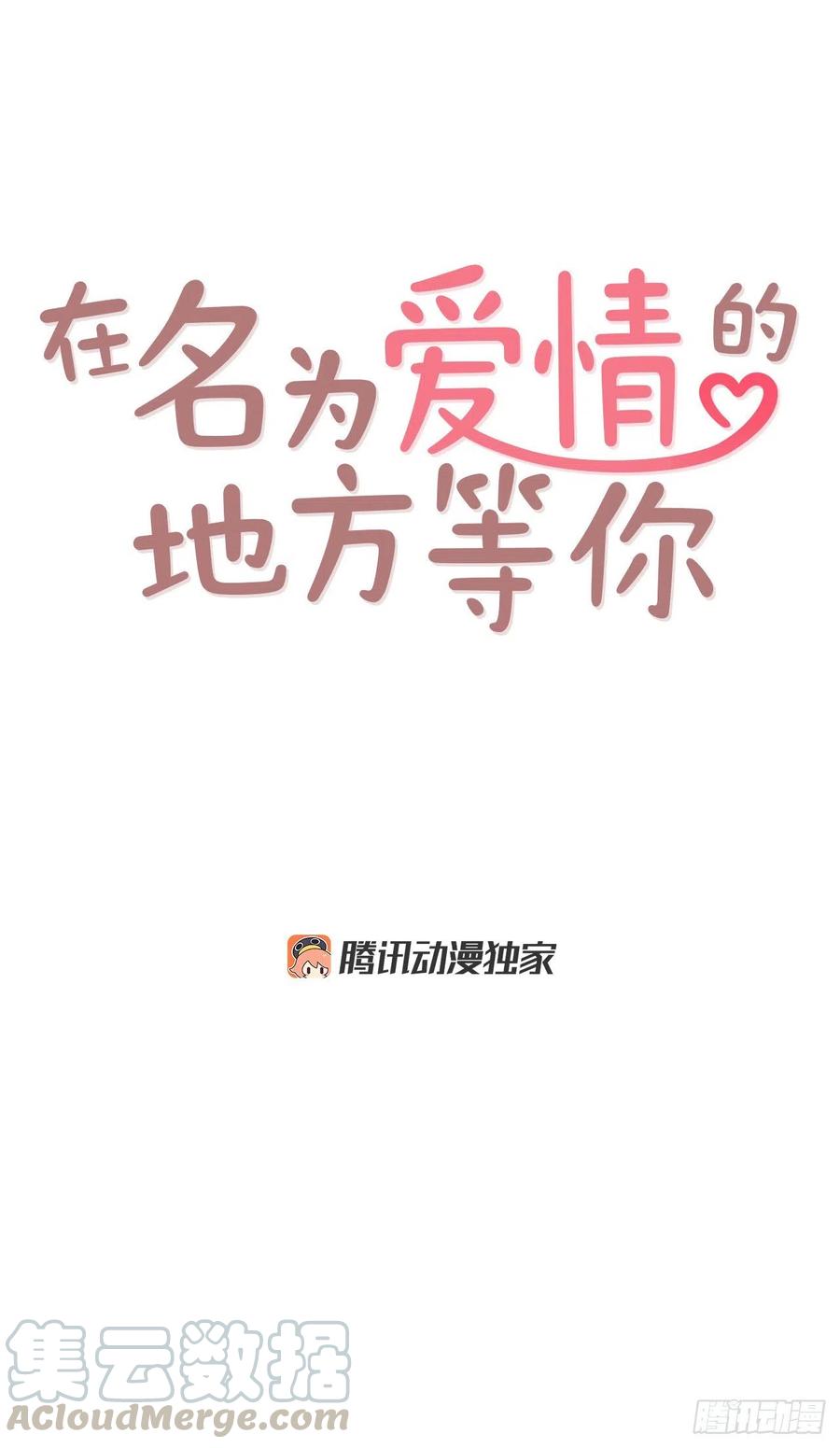 在爱情的角落等你漫画,28.和郑海元一起吃个饭2图