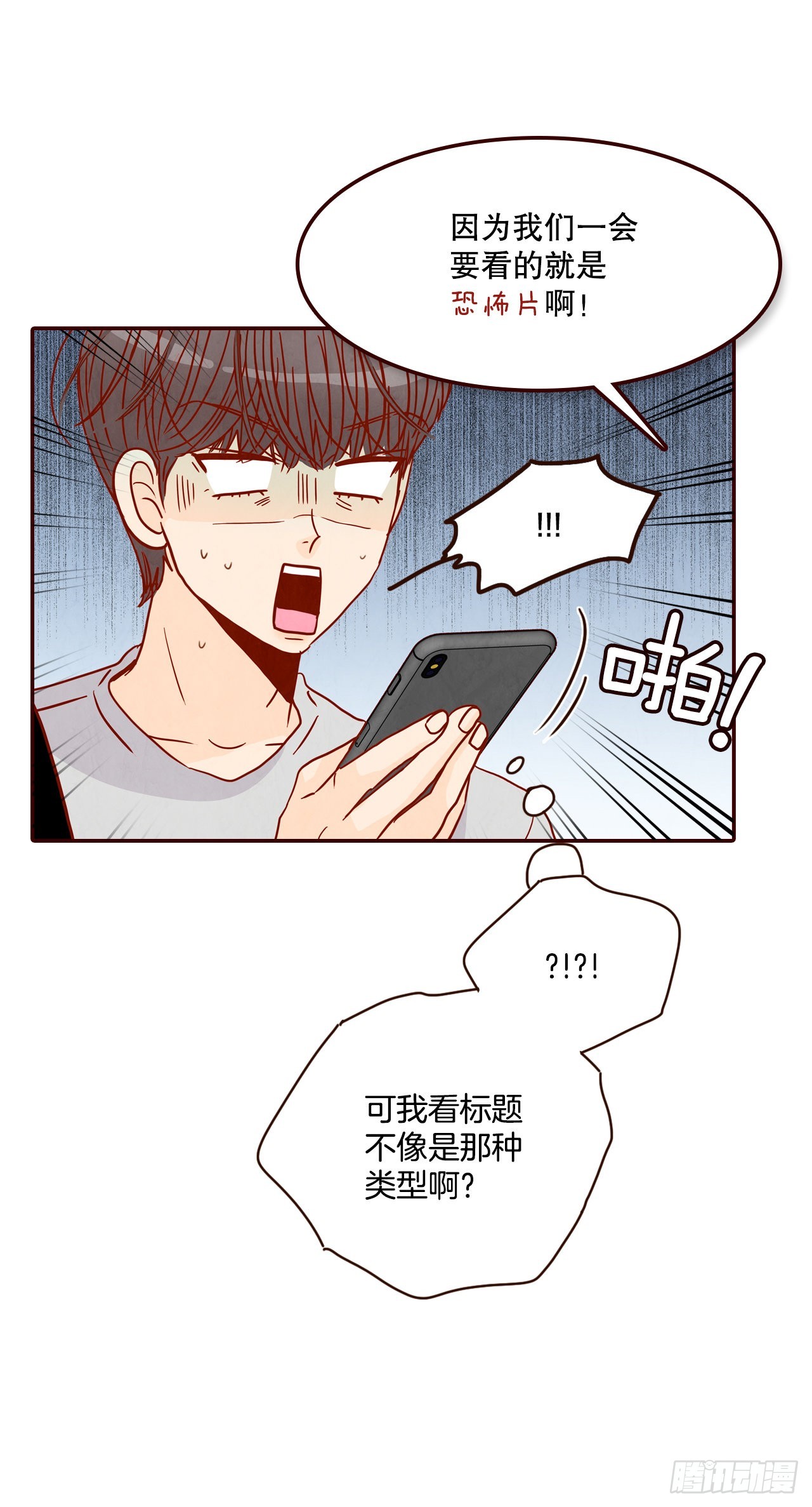 回到那个名叫爱情的地方漫画,64.看电影1图