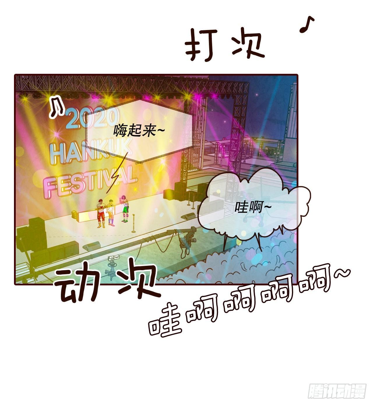 回到那个名叫爱情的地方漫画,52.骚扰2图