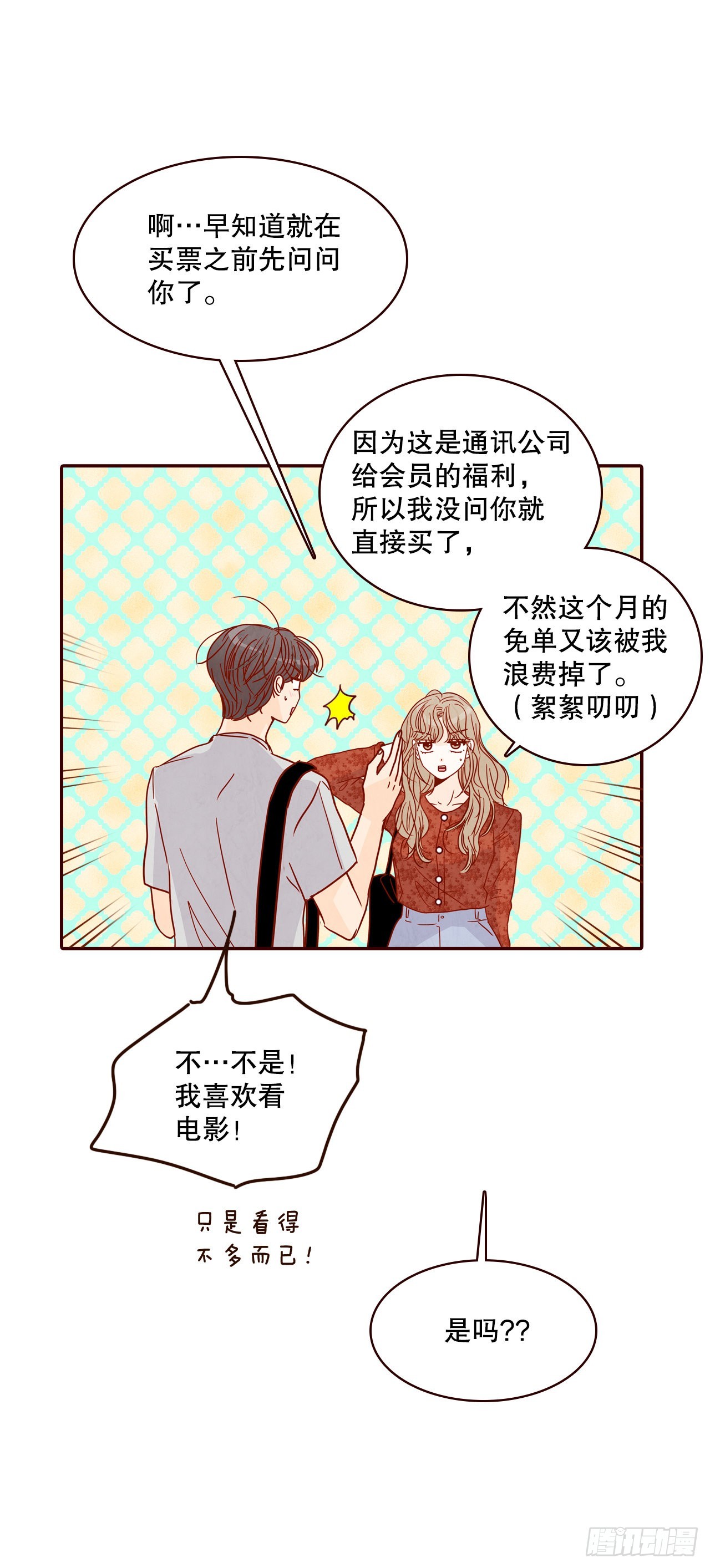 回到那个名叫爱情的地方漫画,64.看电影2图