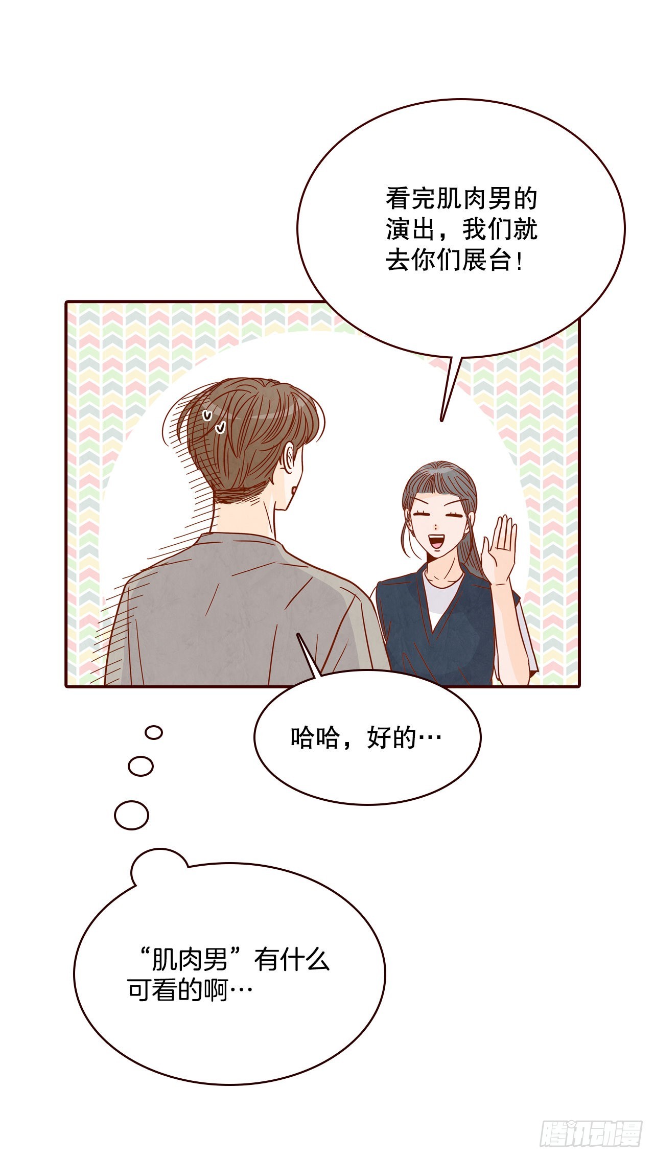 在名为爱情的地方等你漫画,51.肌肉男2图