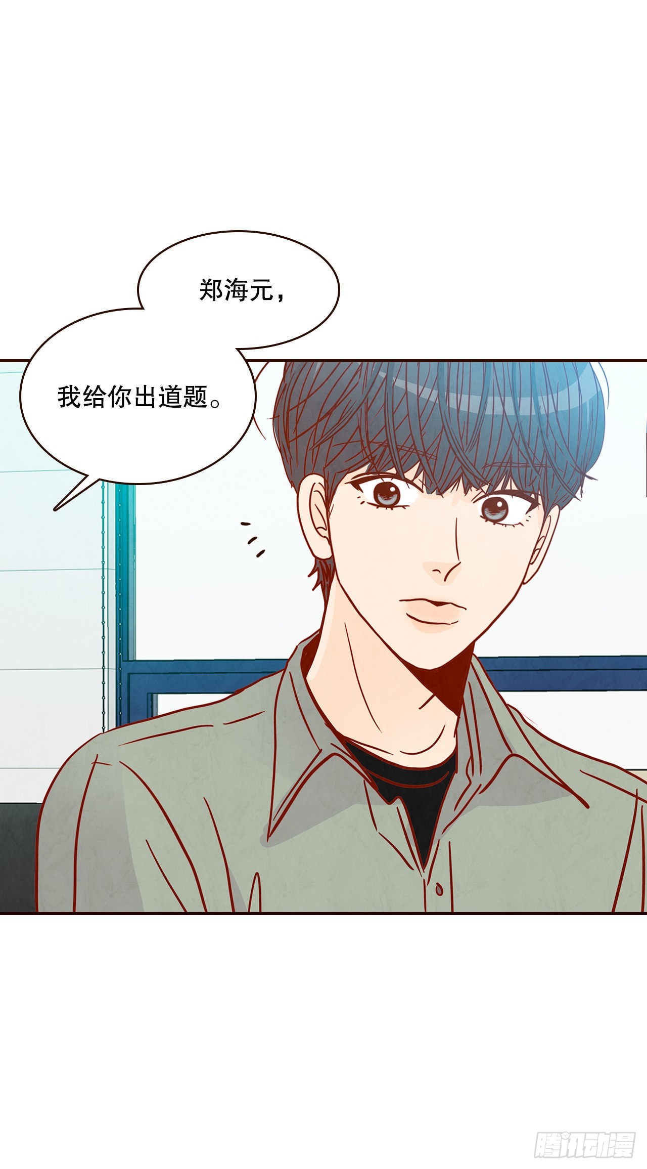 在名为爱情的地方等你歌词漫画,47.逗笑郑海元1图