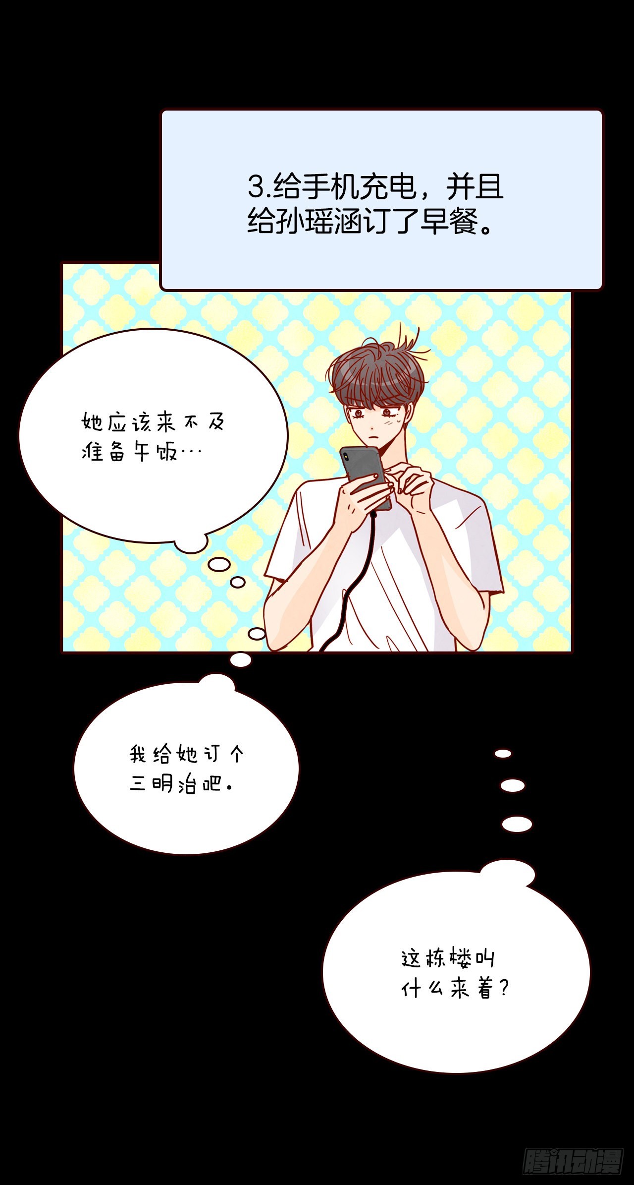 在爱情的角落等你漫画,70.当上保镖1图