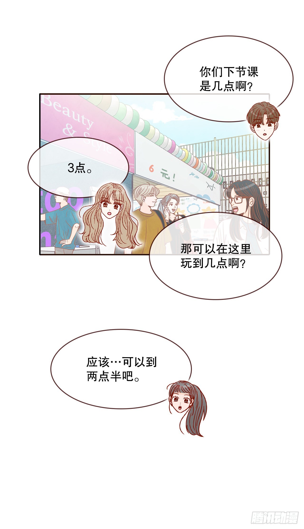 回到那个名叫爱情的地方漫画,49.绕口令2图