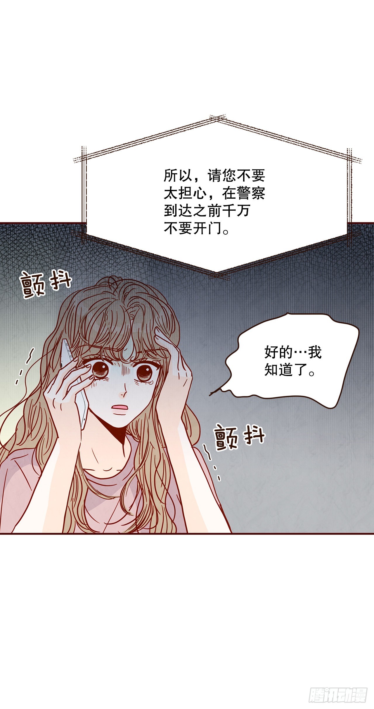 在名为爱情的地方等你漫画下拉式漫画,68.报警2图