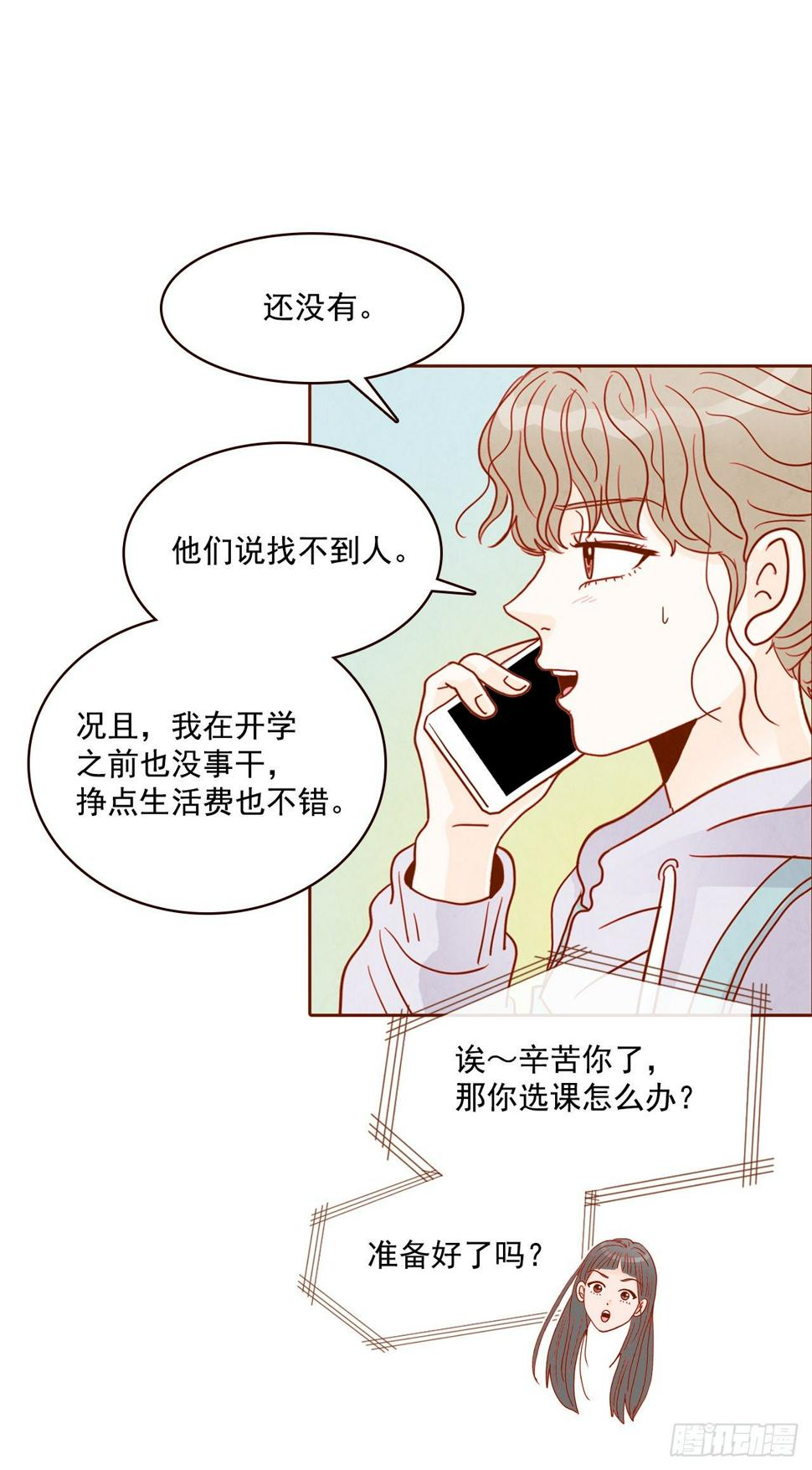 在名为爱情的地方等你漫画,1.你耽误我了！1图