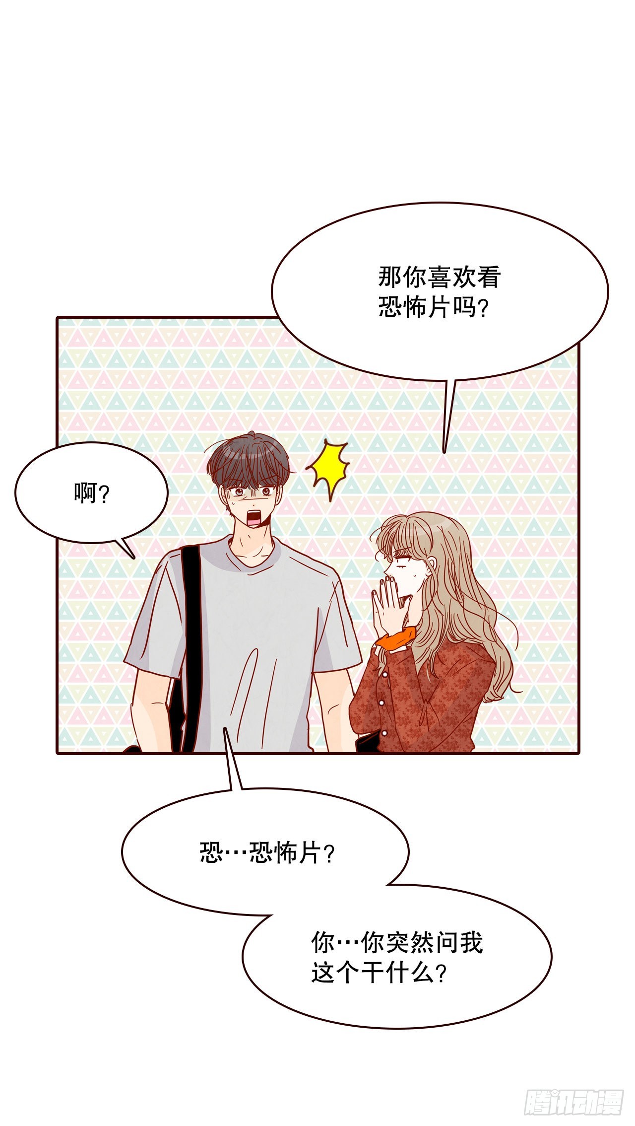 回到那个名叫爱情的地方漫画,64.看电影2图