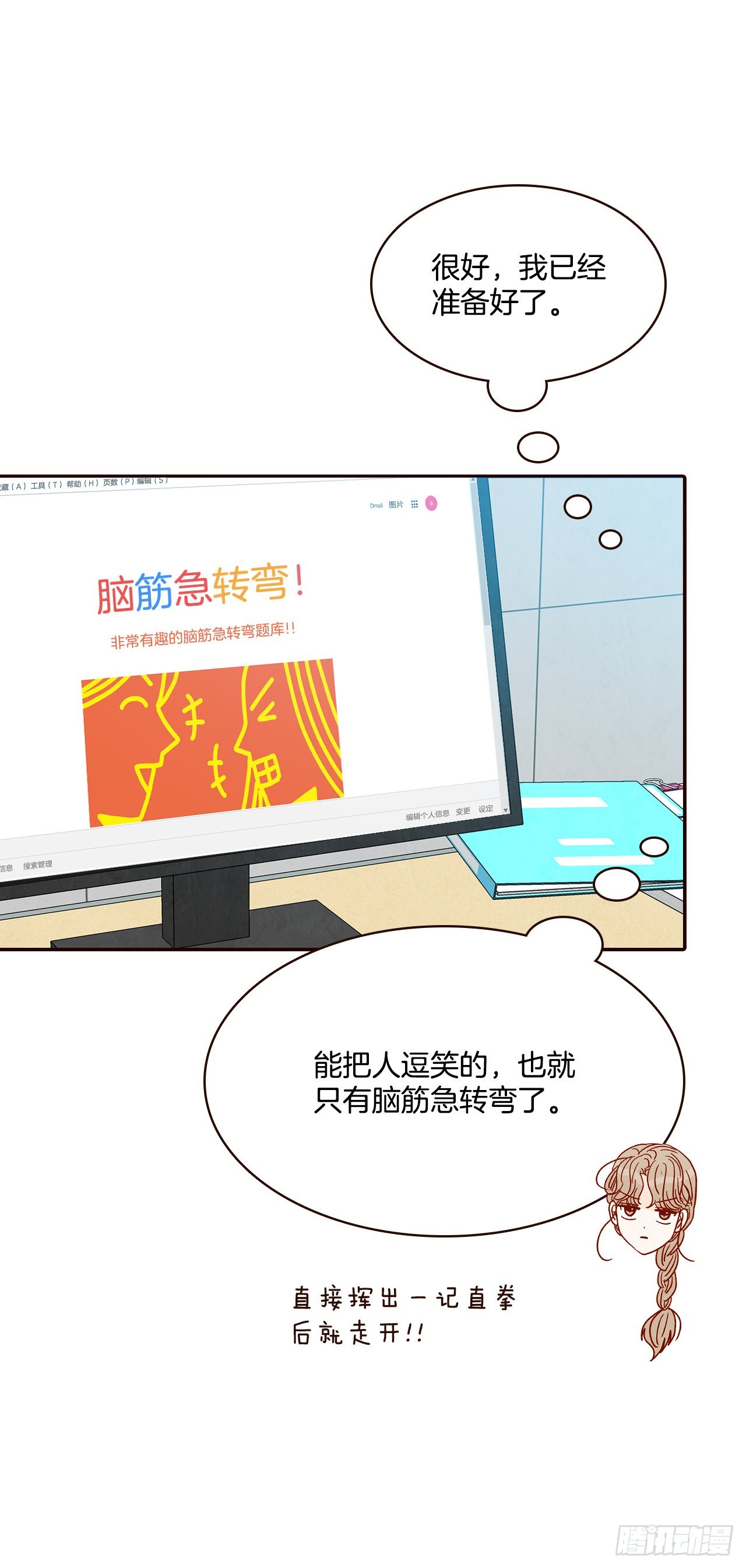 在名为爱情的地方等你歌词漫画,47.逗笑郑海元1图