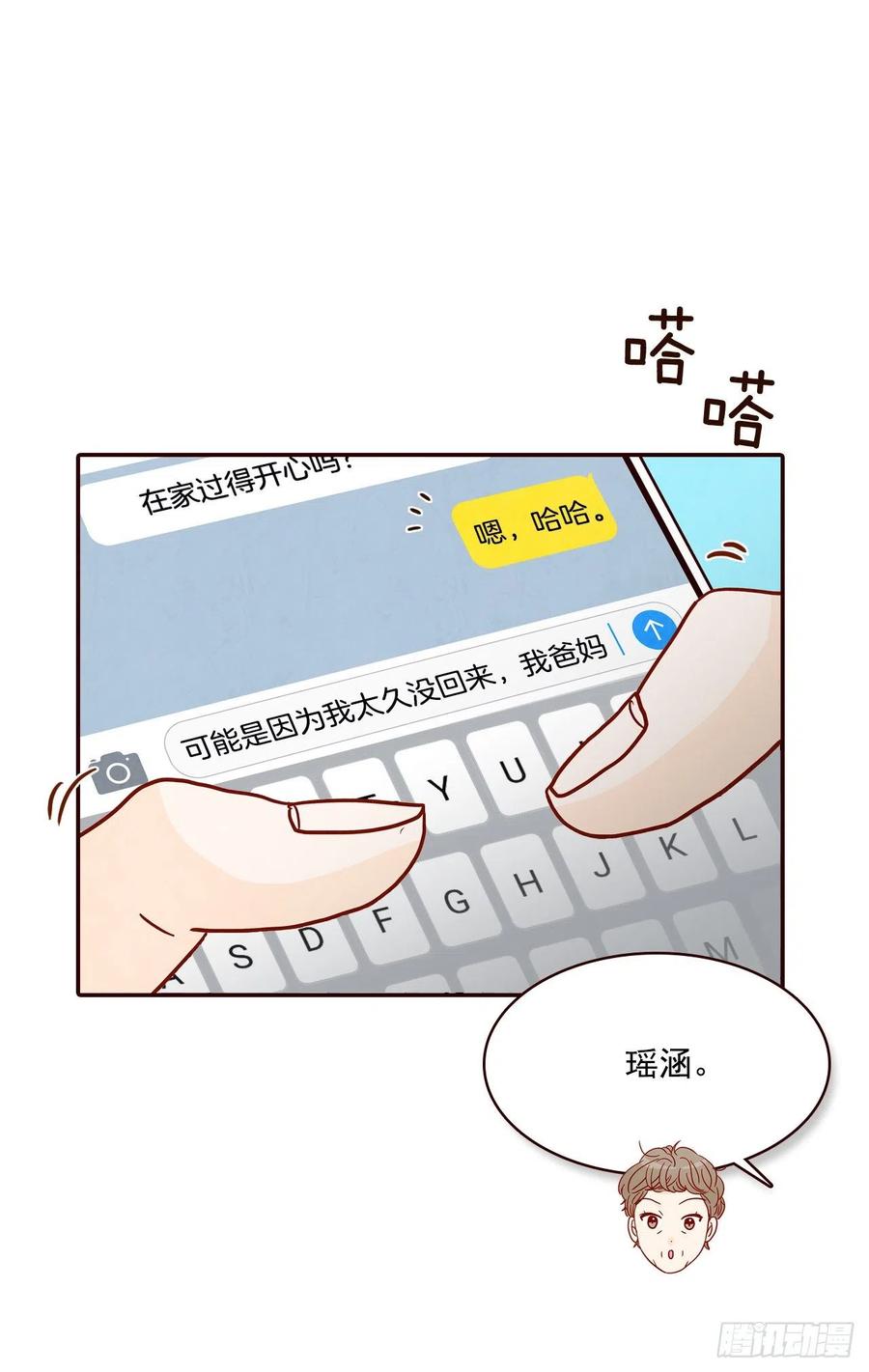 在爱情的角落等你漫画,39.神秘快递2图