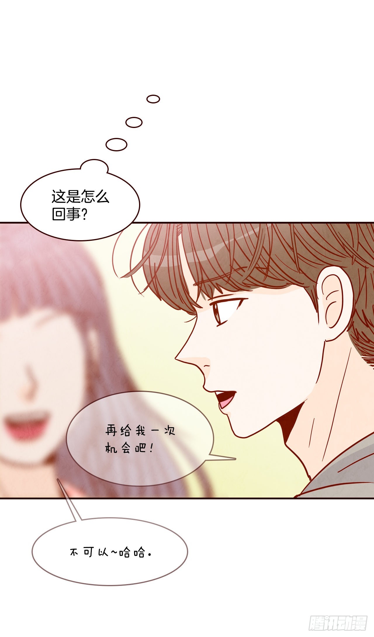 在名为爱情的地方等你作者漫画,50.占卜1图