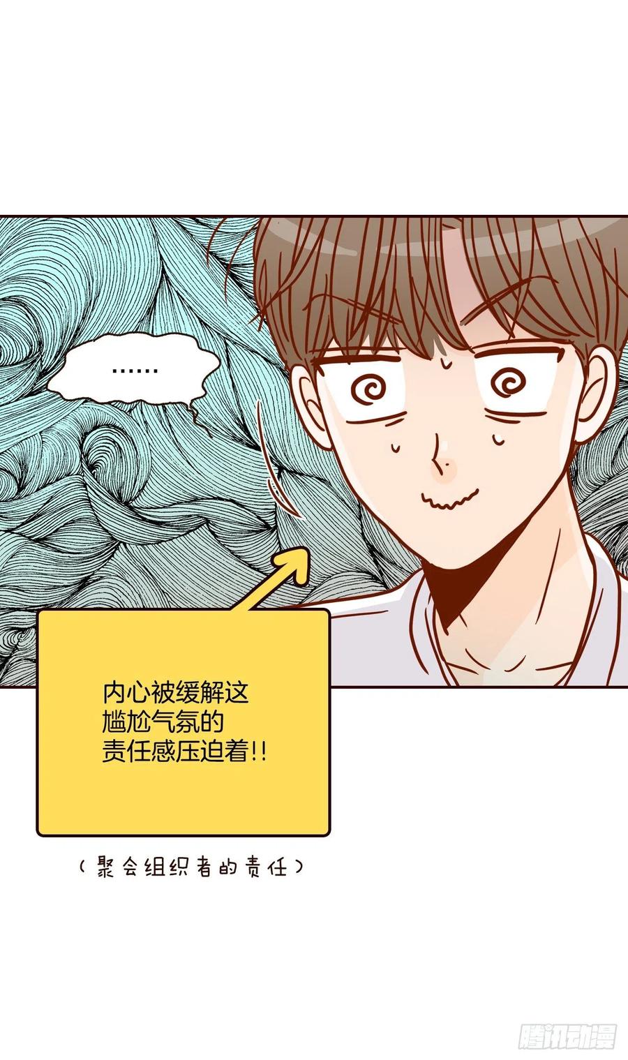 在深爱的地方等你漫画,44.奇怪的家伙2图