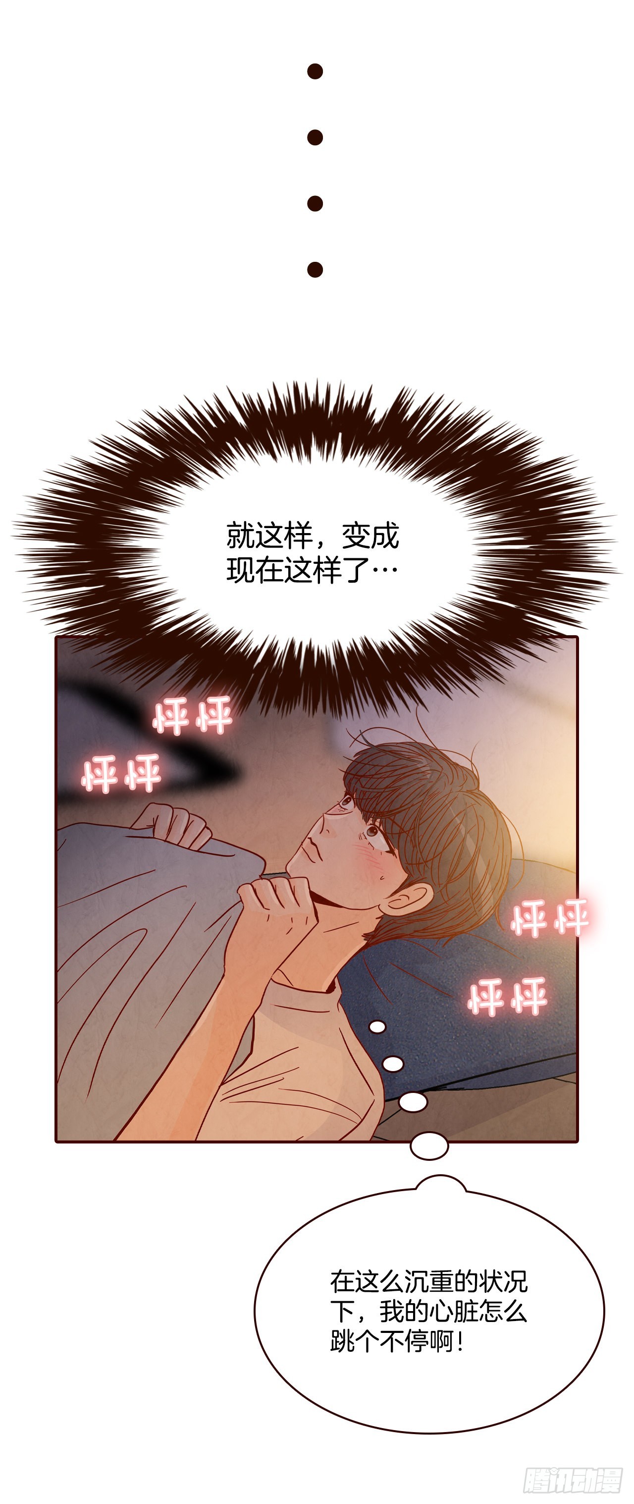 在名为爱情的地方等你漫画下拉式漫画,69.留宿2图