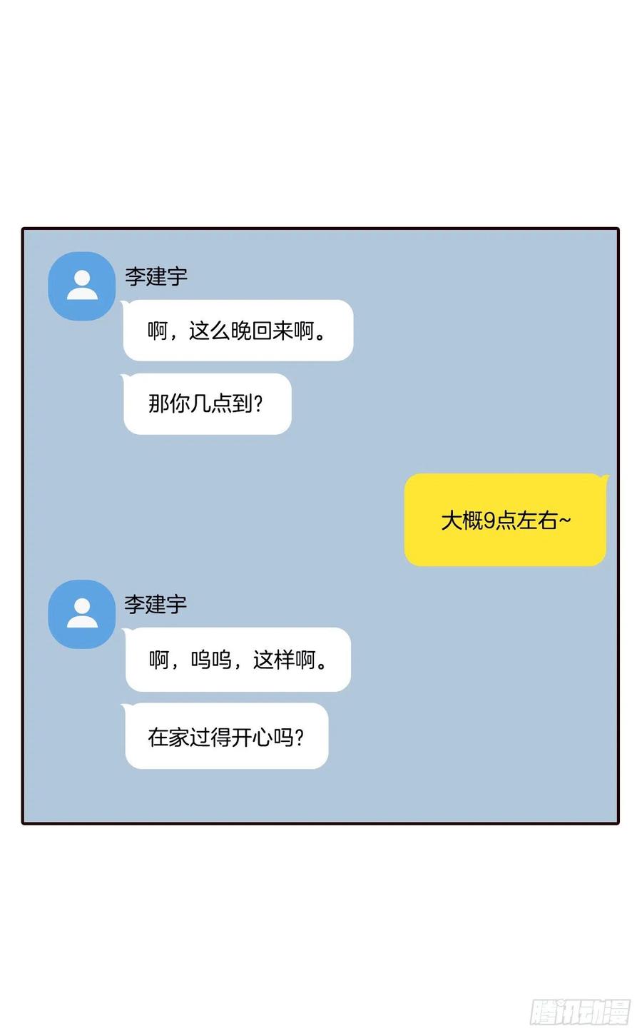 在爱情的角落等你漫画,39.神秘快递2图