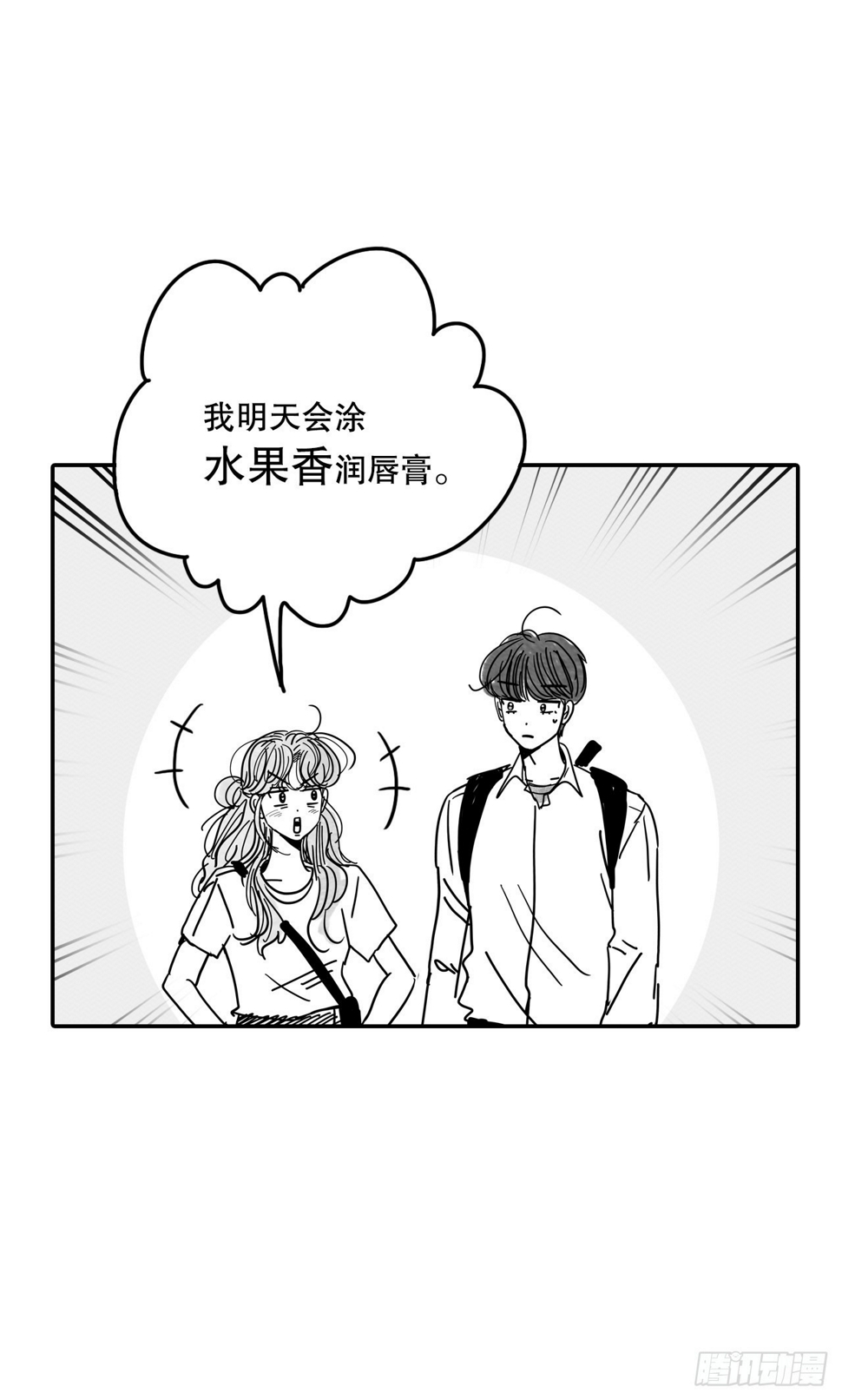 在爱情的角落等你漫画,76.后记2图