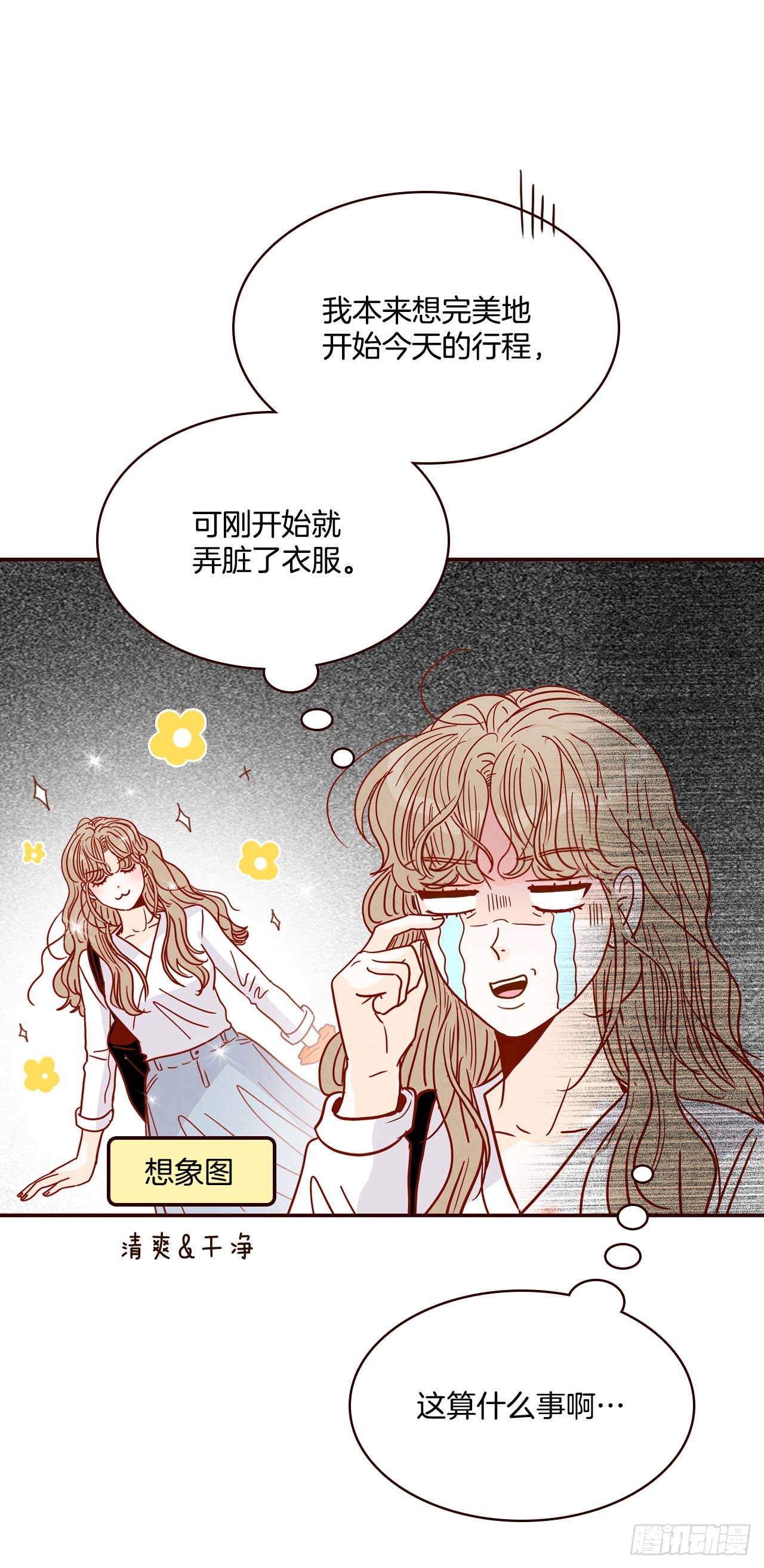 在爱情的角落等你漫画,63.挑衣服2图